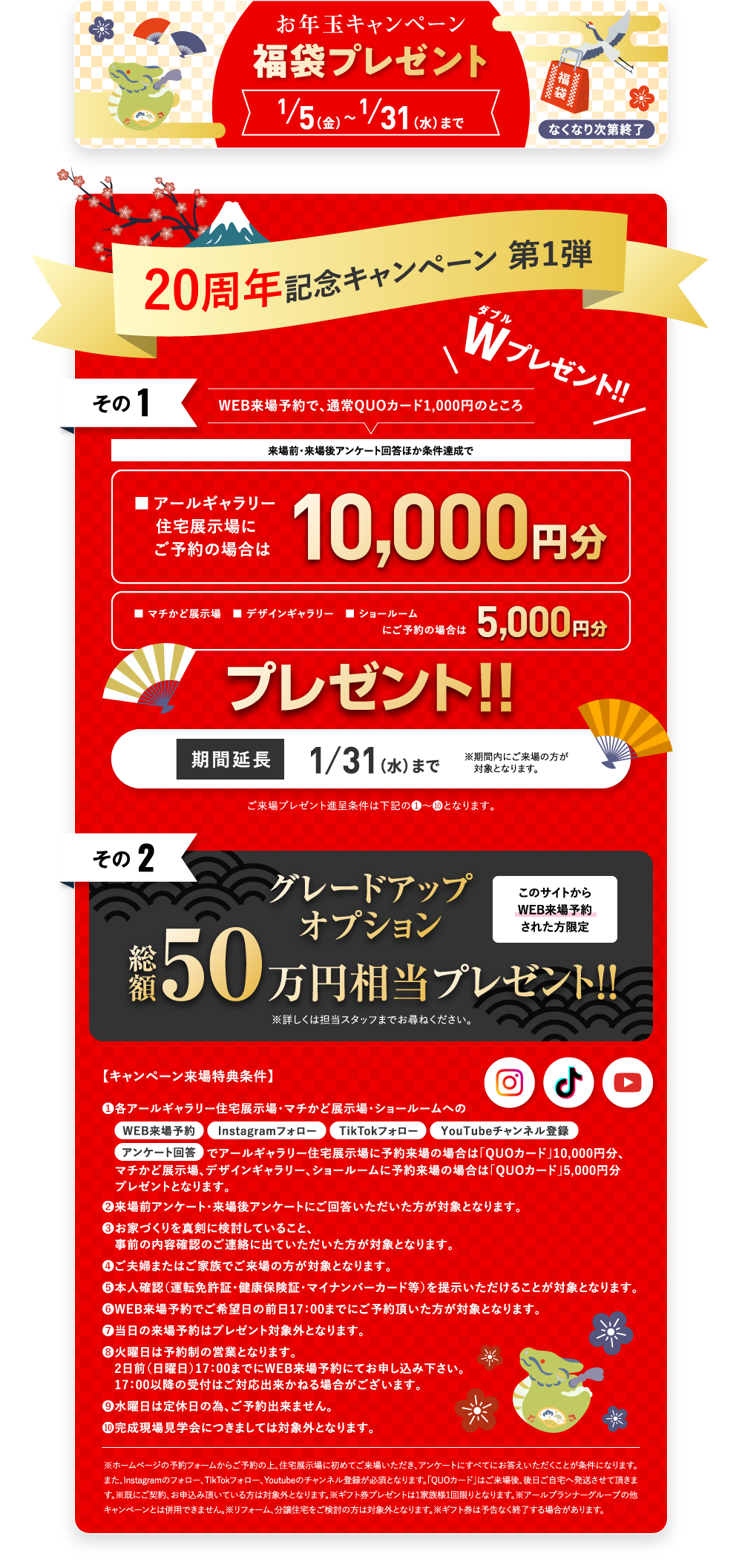 新春ハウジングフェア QUOカード2,000円分プレゼント