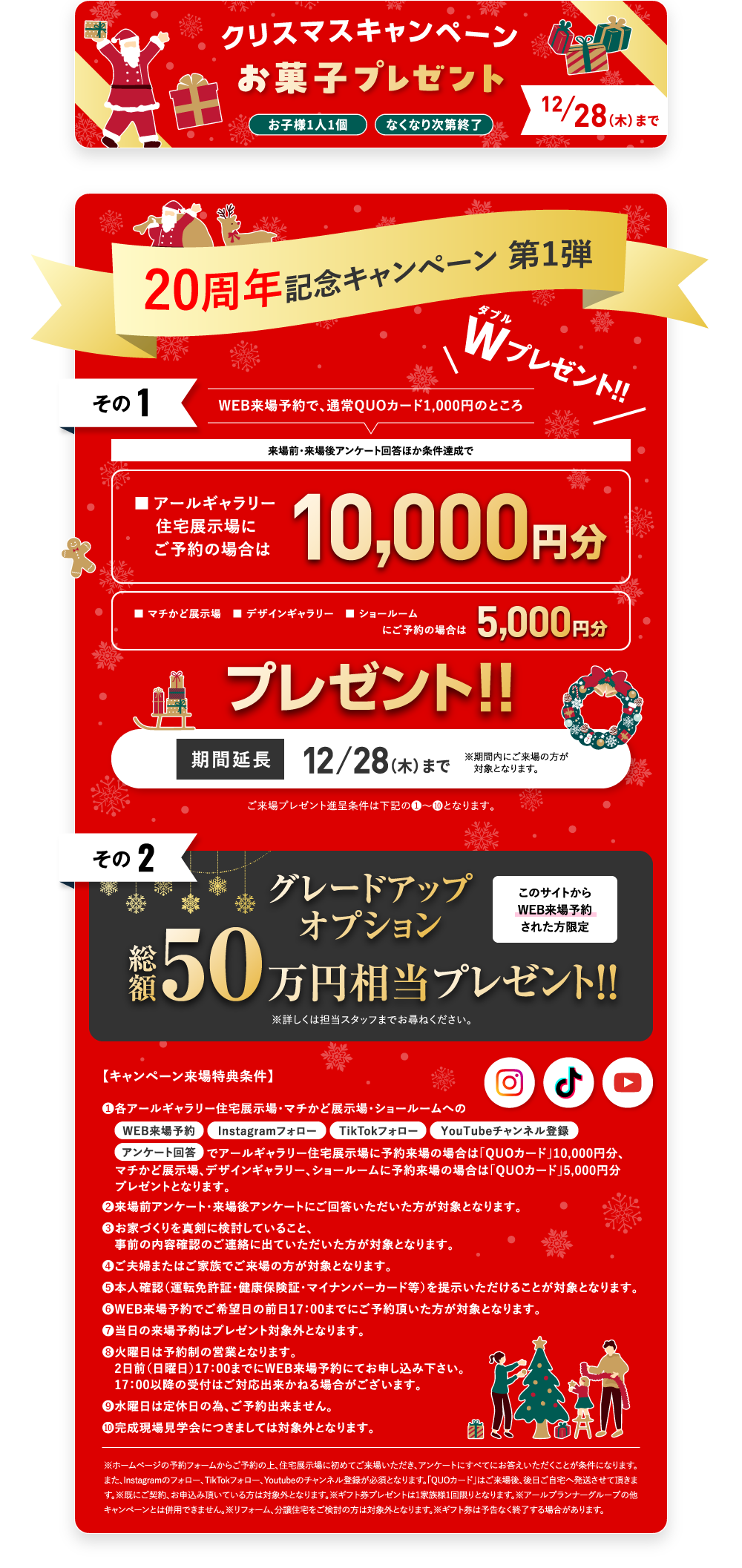 QUOカードプレゼント