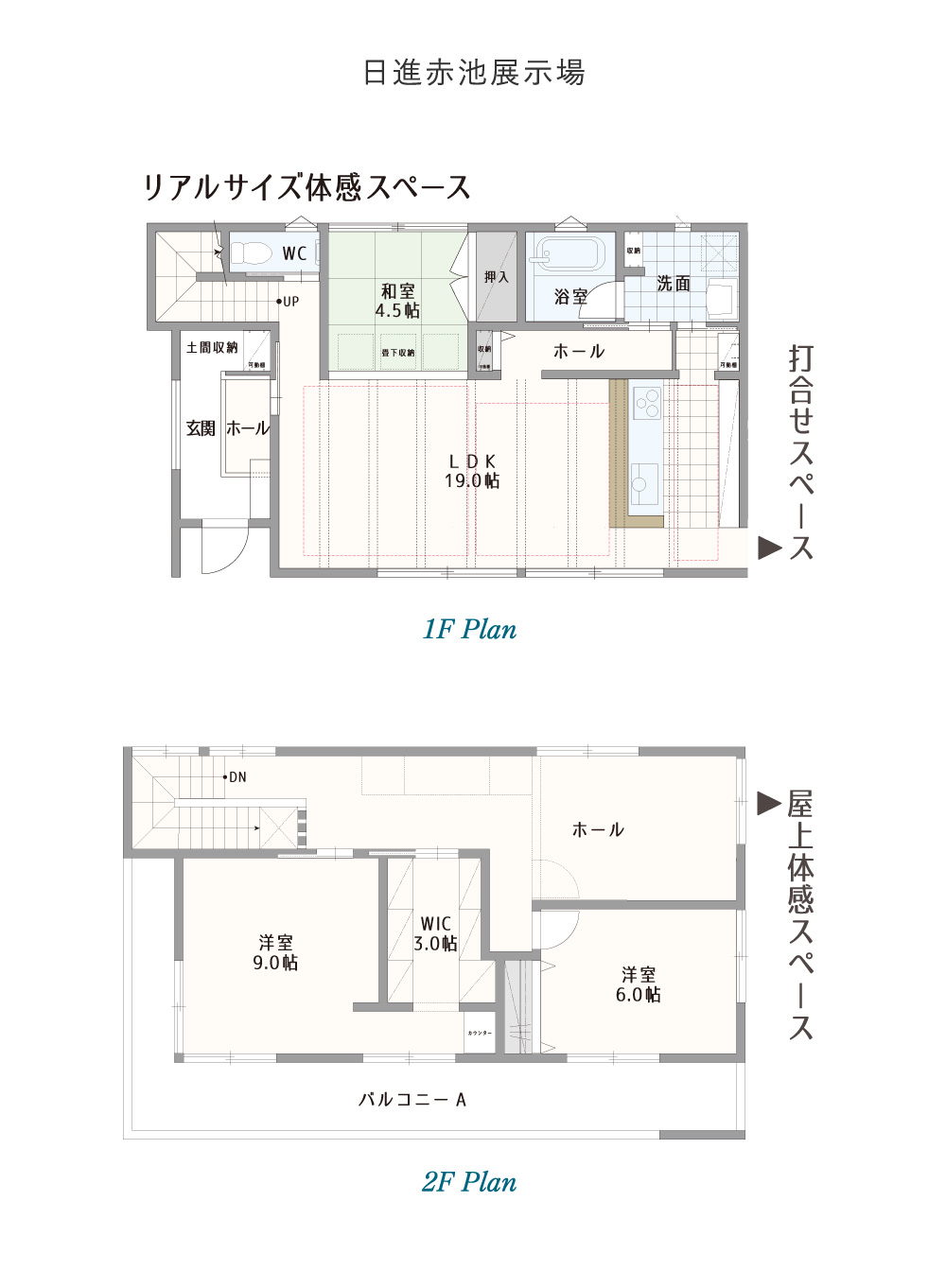 日進赤池展示場