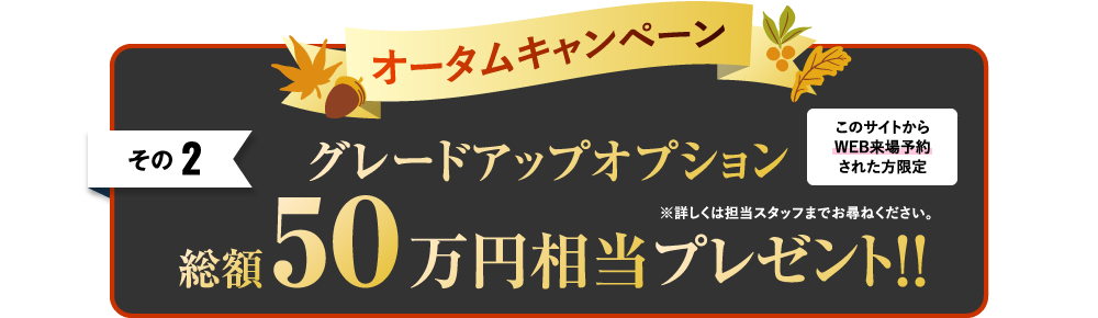 ご来場特典 今だけQUOカード5,000円分プレゼント