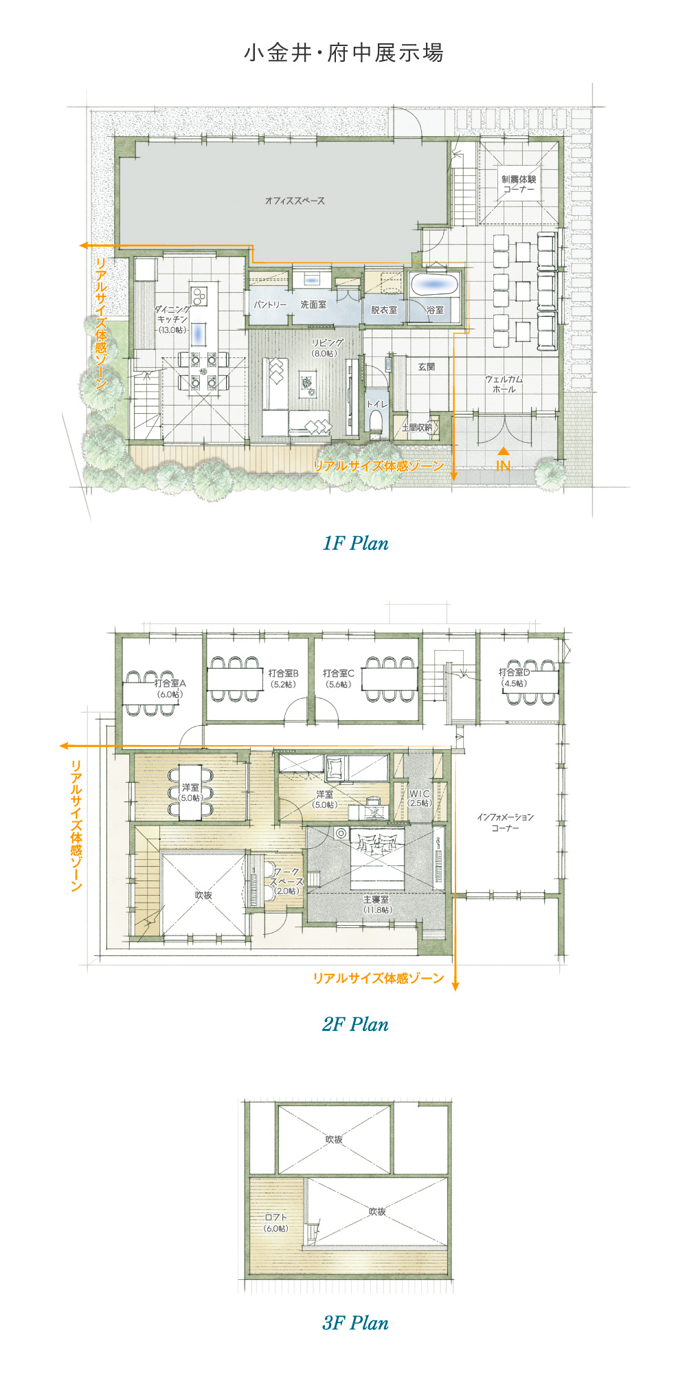 小金井・府中展示場