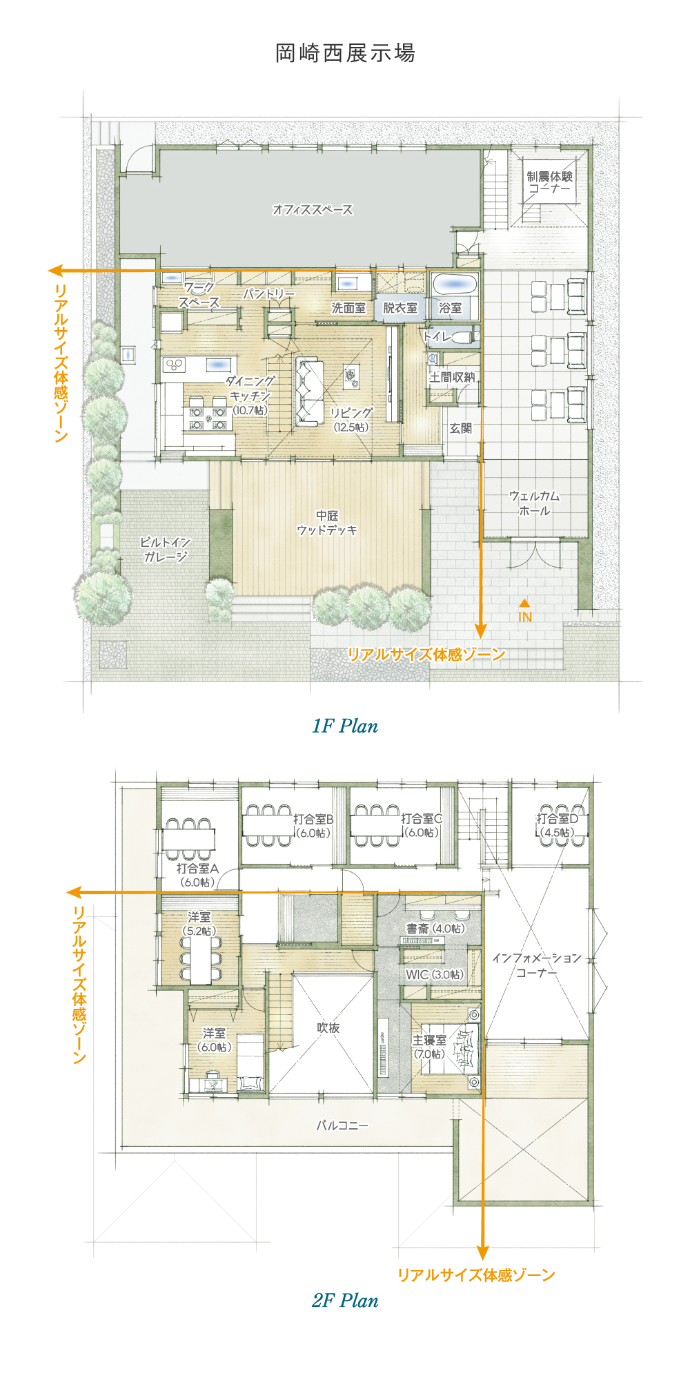 岡崎西展示場