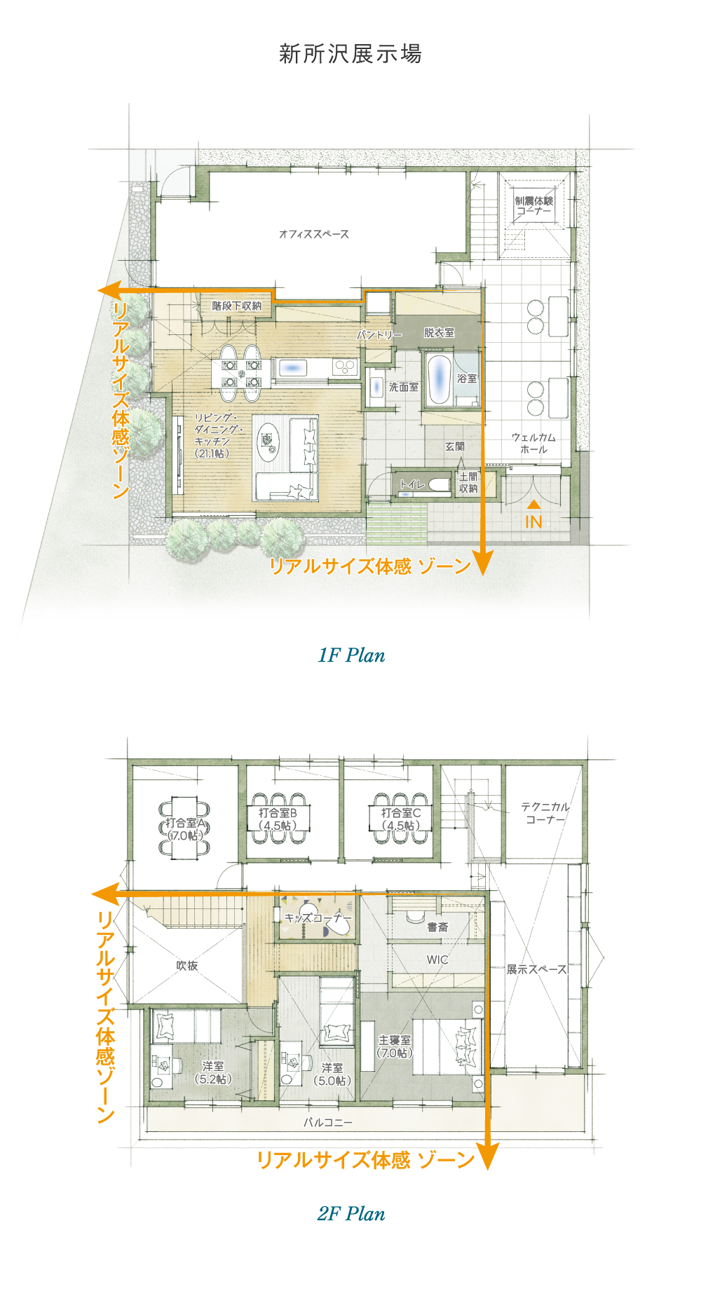 新所沢展示場