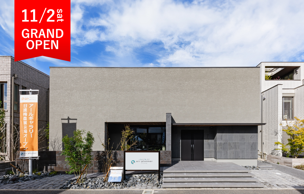 日進梅森展示場