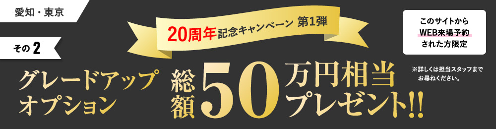 HOUSING FAIR 予約来場の方 ハウジングフェア！！QUOカード1,000円分 さらにアンケートに答えてQUOカード1,000円分